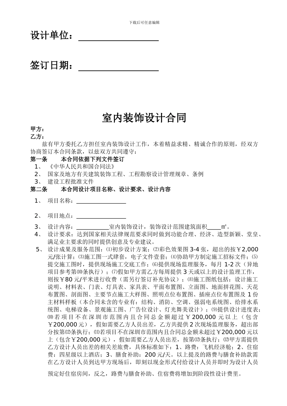 室内装饰设计合同(范本)_第2页