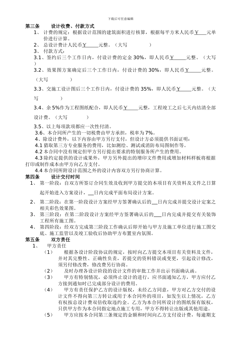 室内装饰设计合同(范本)_第3页