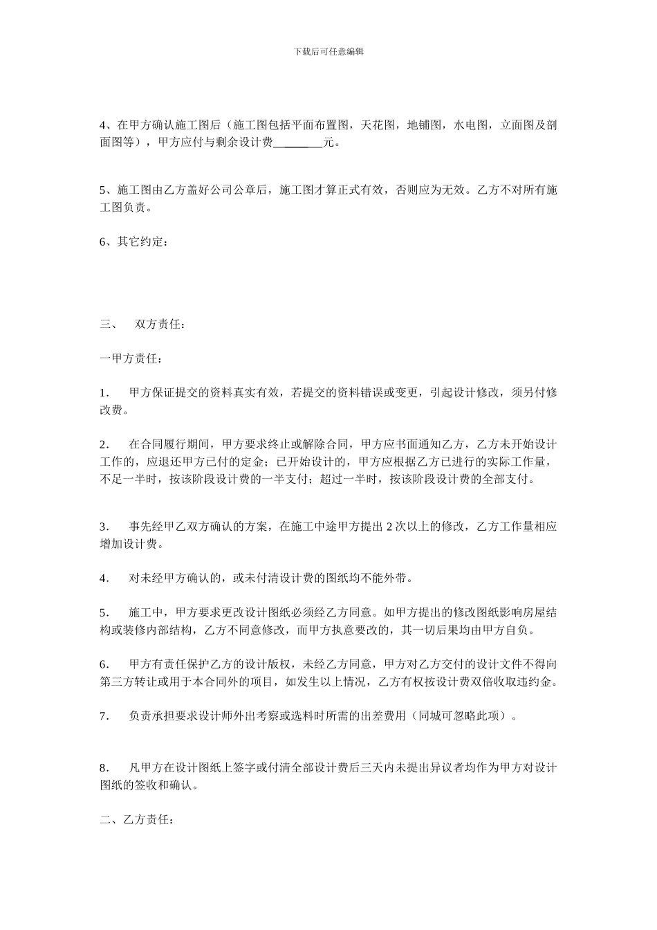 室内装饰设计合同(工装)_第2页