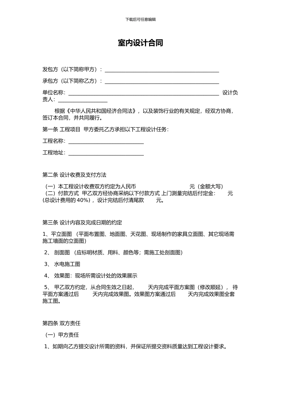 室内设计合同范本_第1页