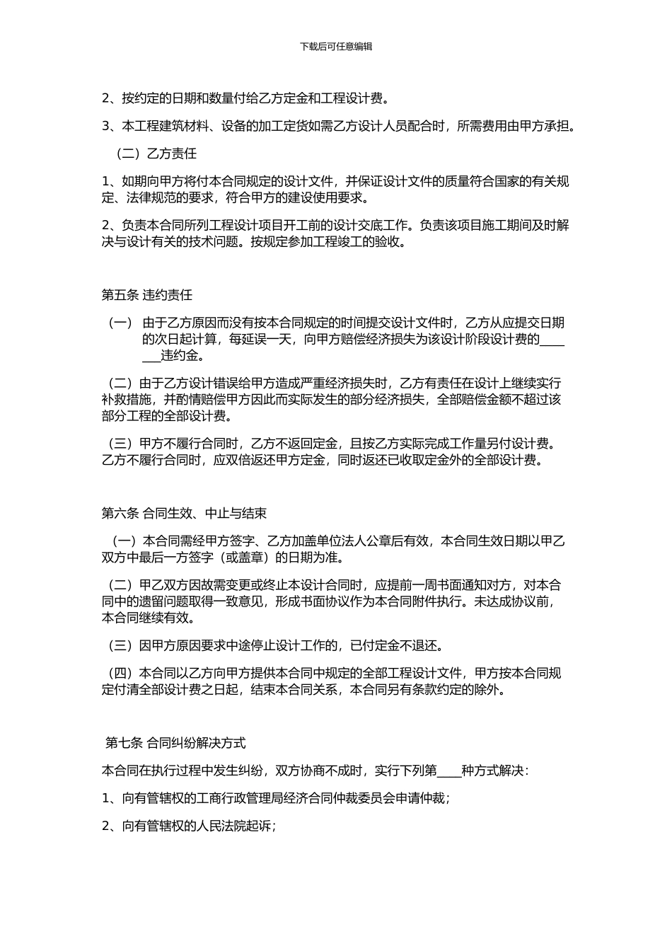 室内设计合同范本_第2页