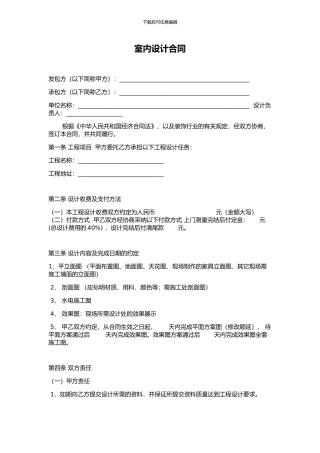 室内设计合同范本
