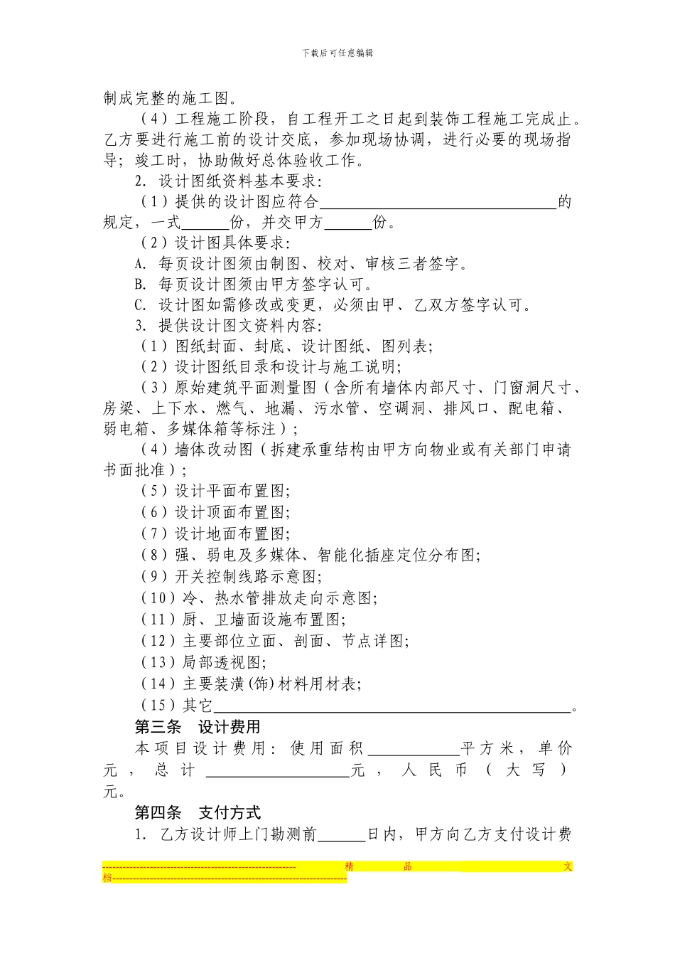 室内设计相关合同整合版_第2页