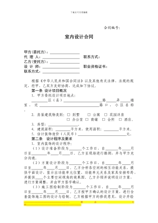 室内设计相关合同整合版