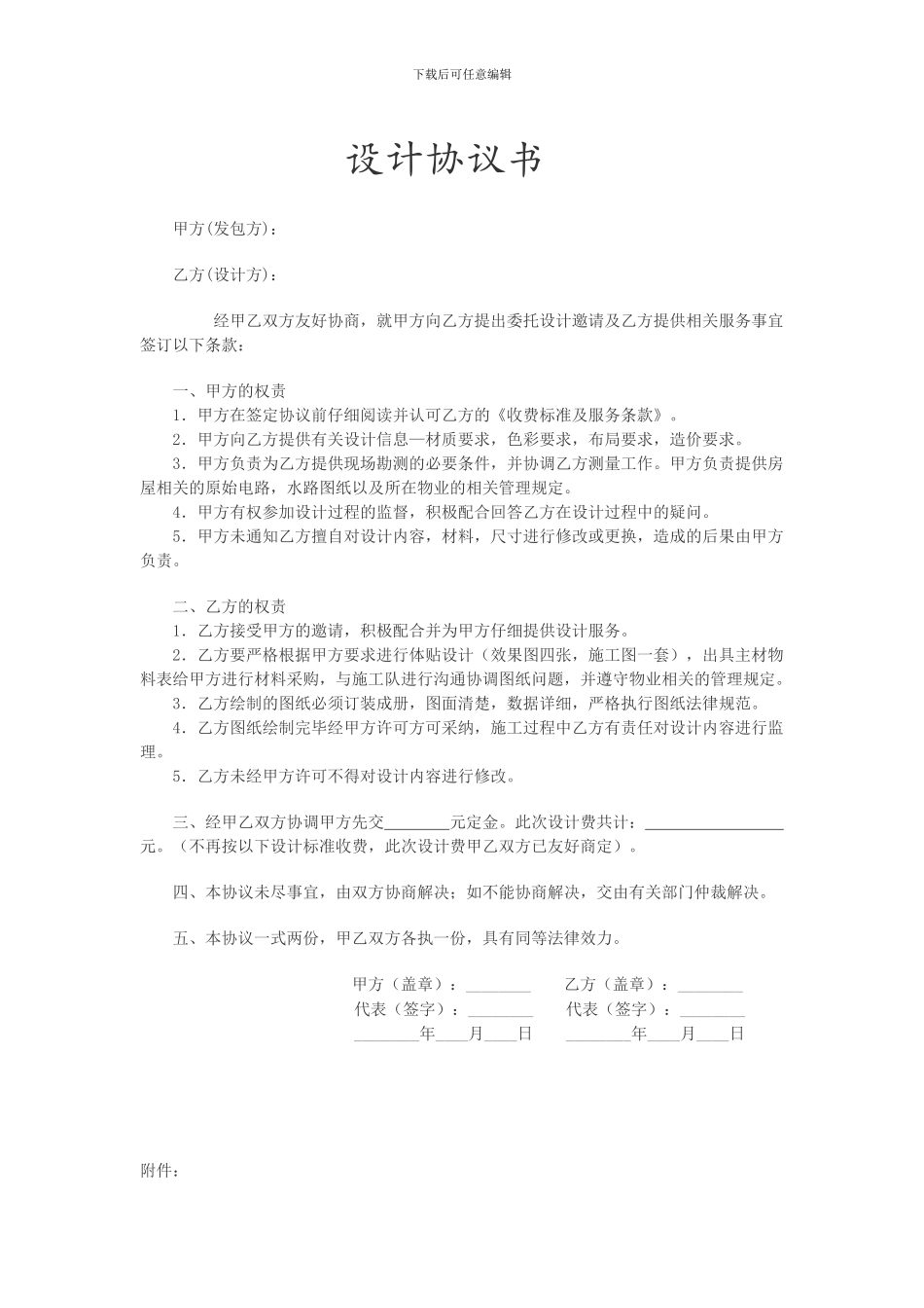 室内设计协议书_第1页