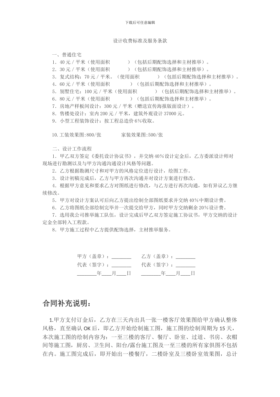 室内设计协议书_第2页