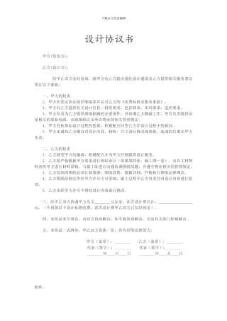 室内设计协议书