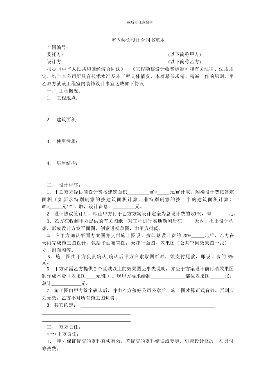 室内设计装修合同范本_第1页