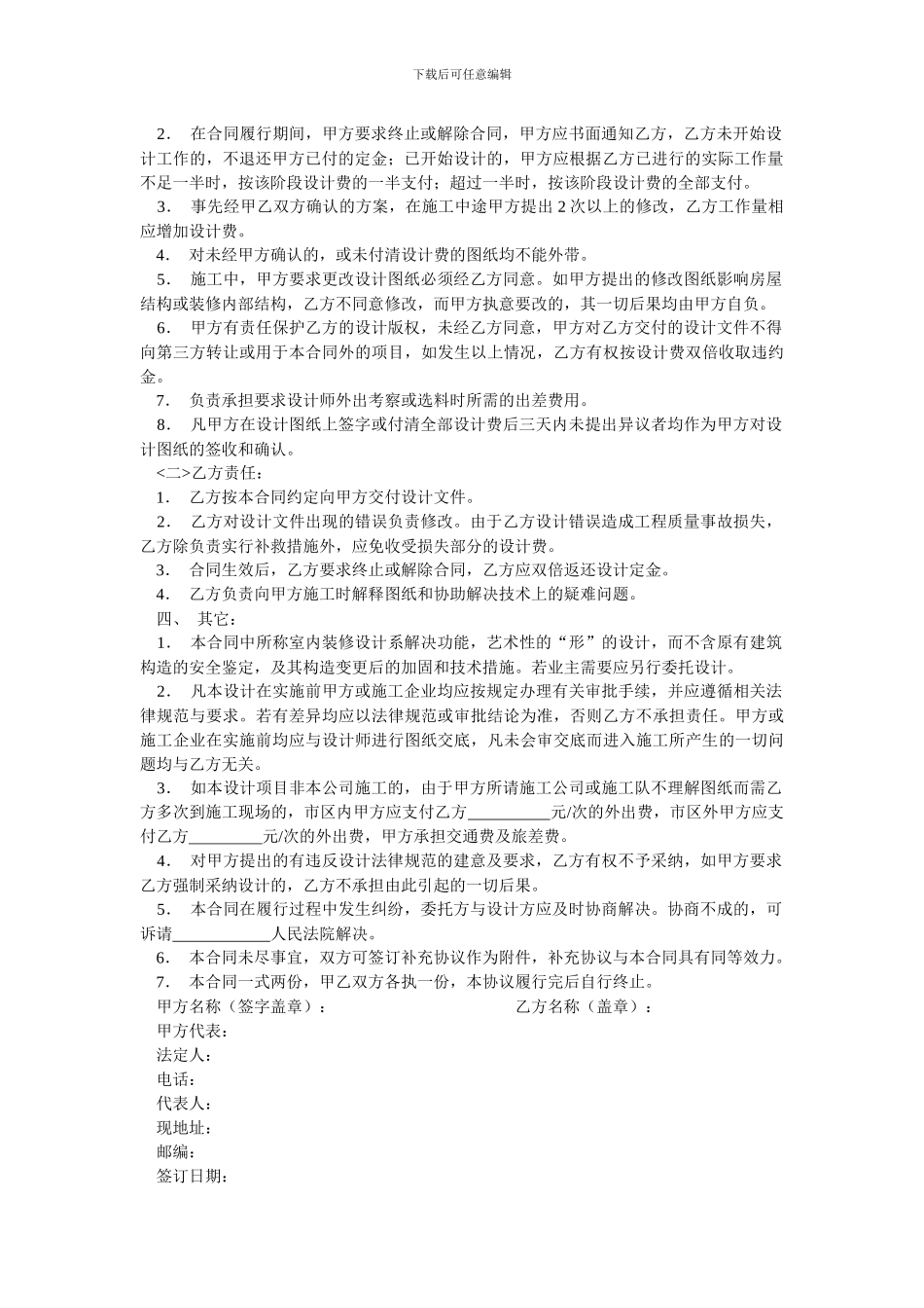 室内设计装修合同范本_第2页