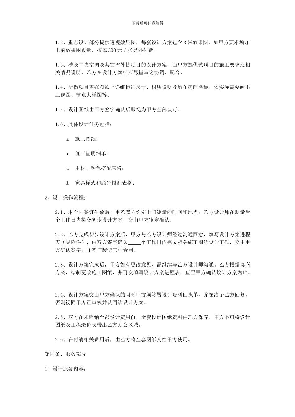 室内设计委托合同_第2页