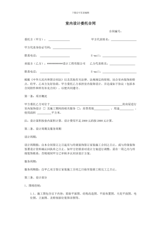 室内设计委托合同