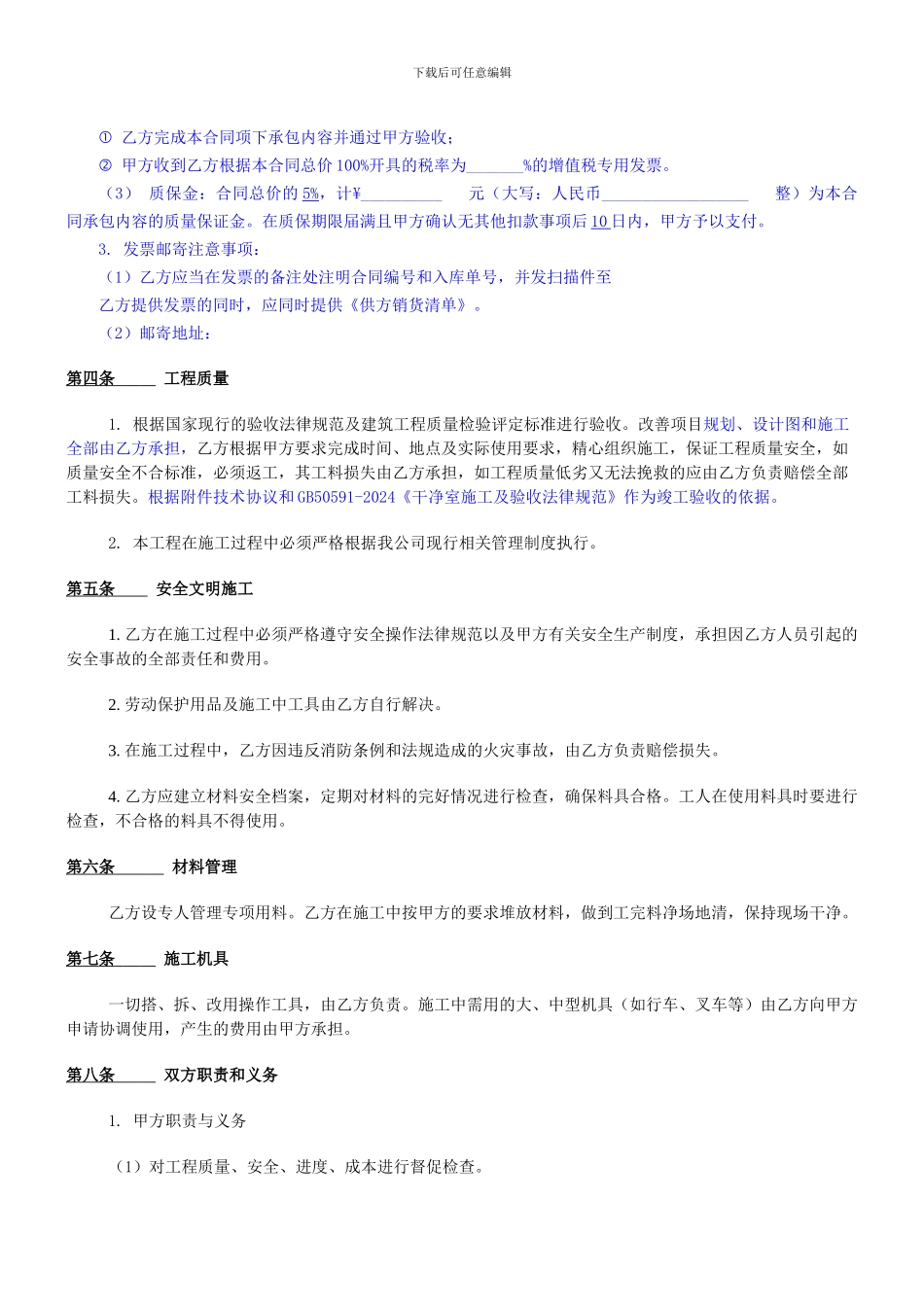 室内环境改善承揽合同范本_第2页