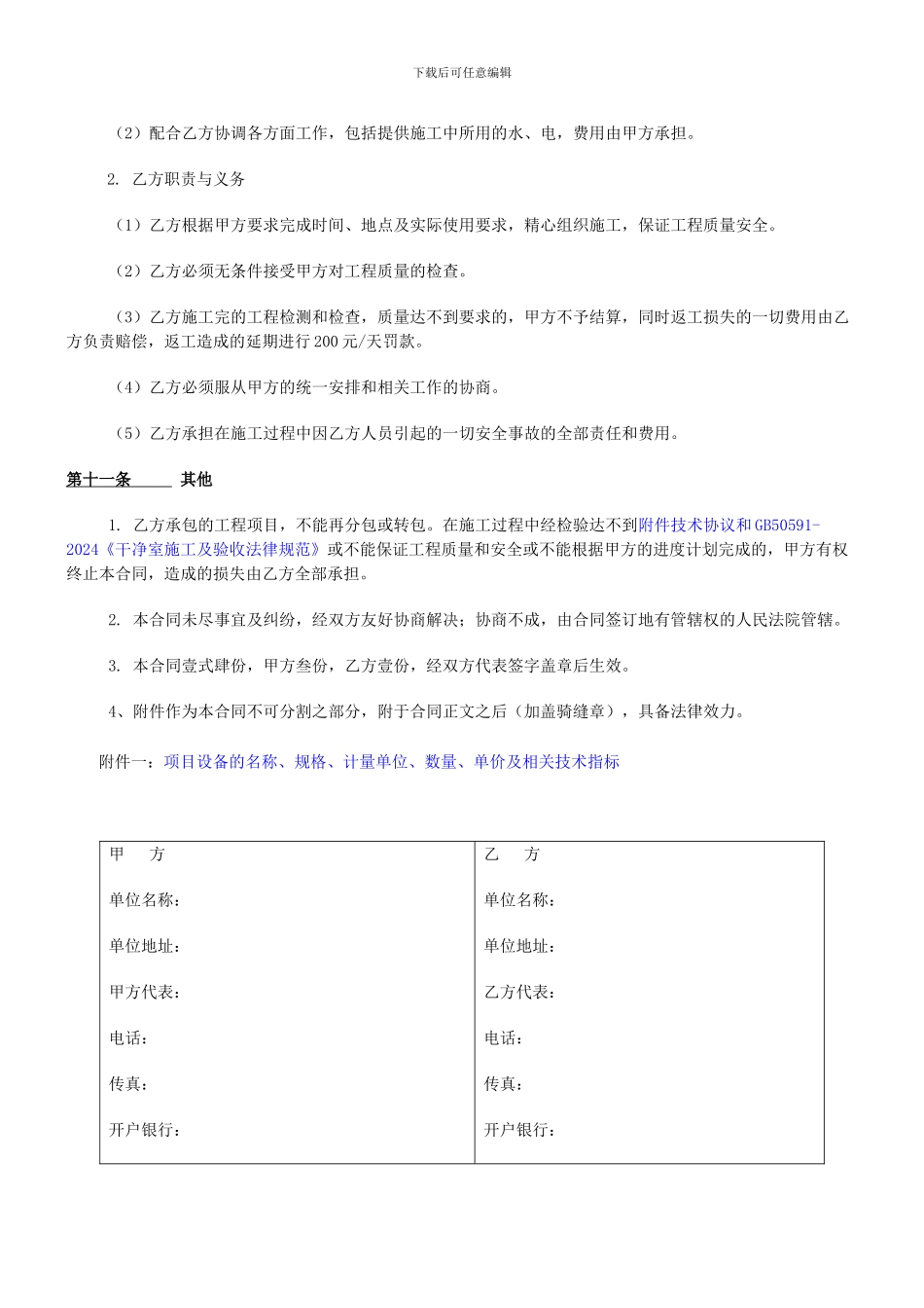 室内环境改善承揽合同范本_第3页