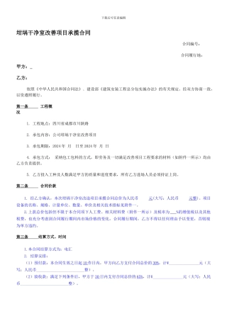 室内环境改善承揽合同范本