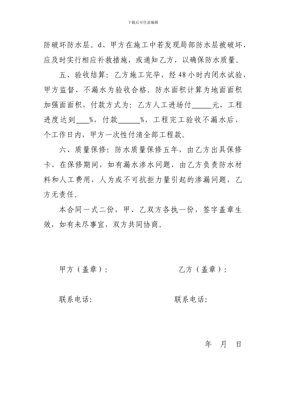 室内防水施工合同_第2页