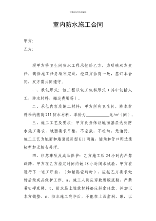 室内防水施工合同