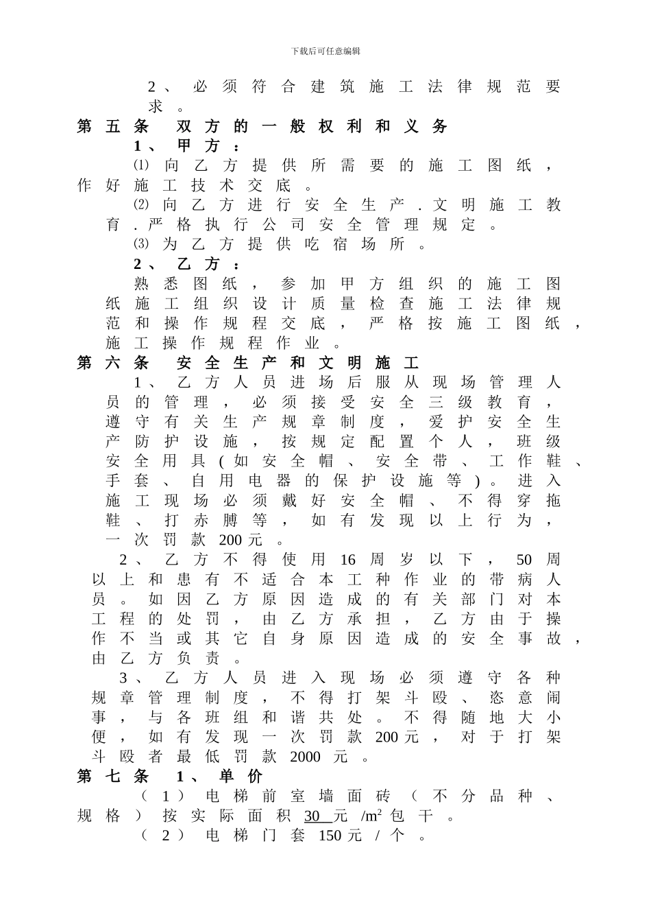 室内贴砖劳务分包合同_第2页