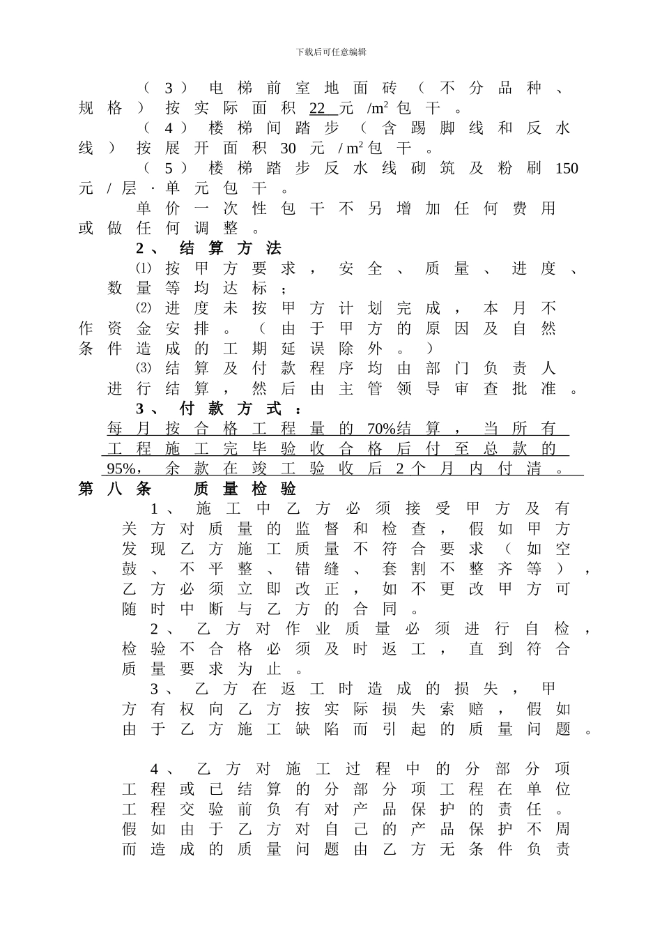 室内贴砖劳务分包合同_第3页