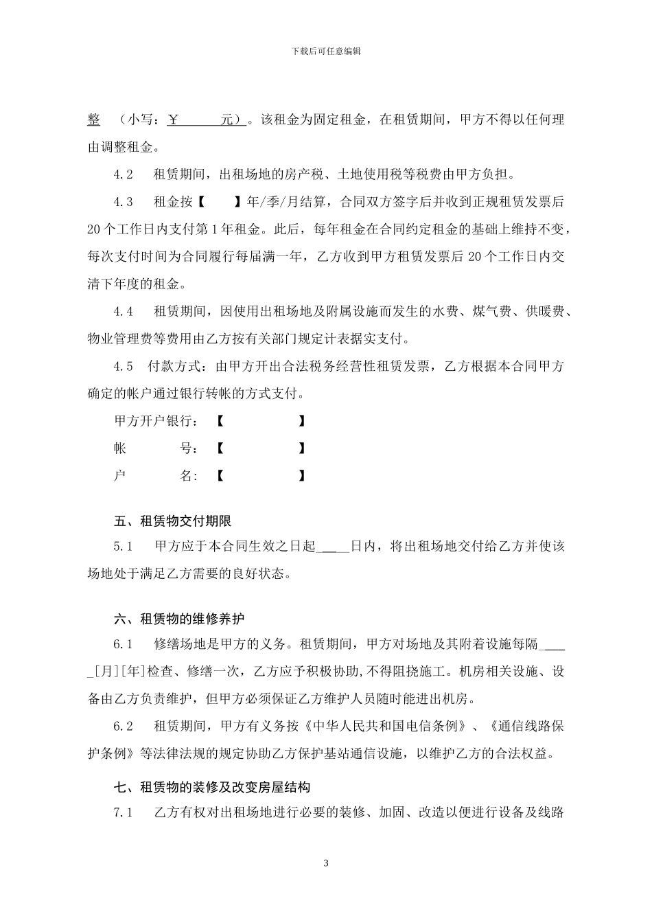 室分地租赁合同_第3页