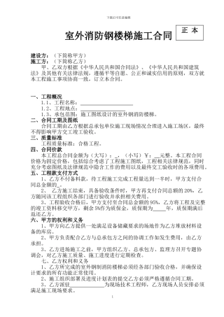 室外消防钢楼梯施工合同