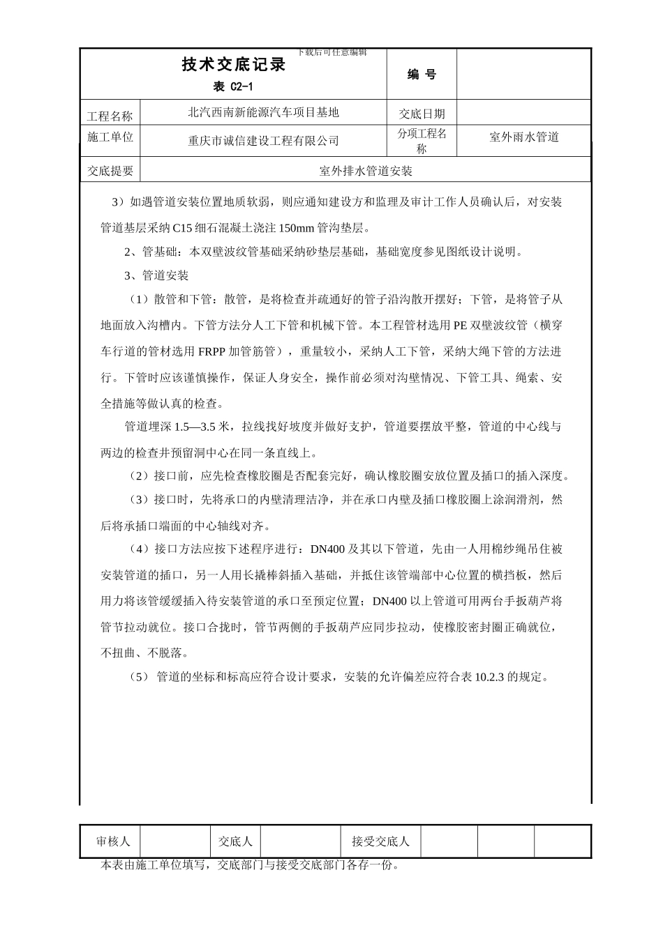 室外排水管道安装技术交底_第2页