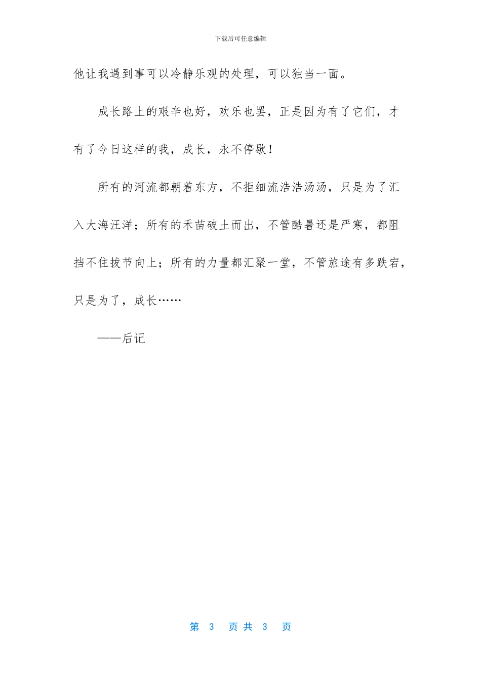 宪法伴我们成长歌曲(1)_第3页