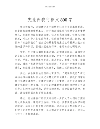 宪法伴我行征文800字