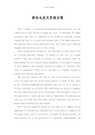 害怕也没关系读后感