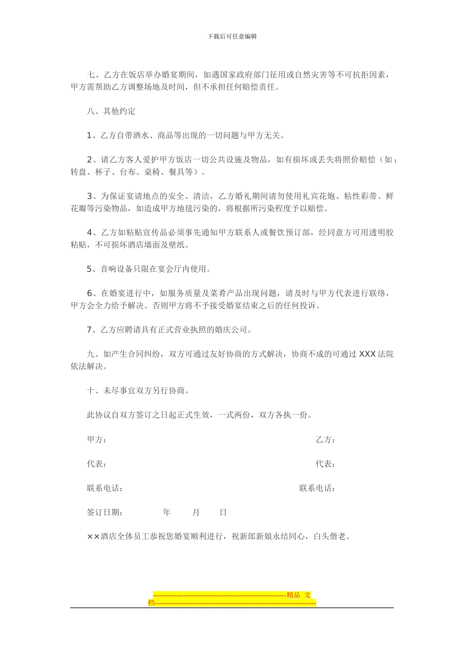 宴会预定协议书_第3页