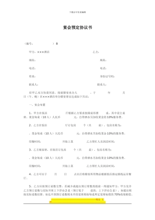 宴会预定协议书