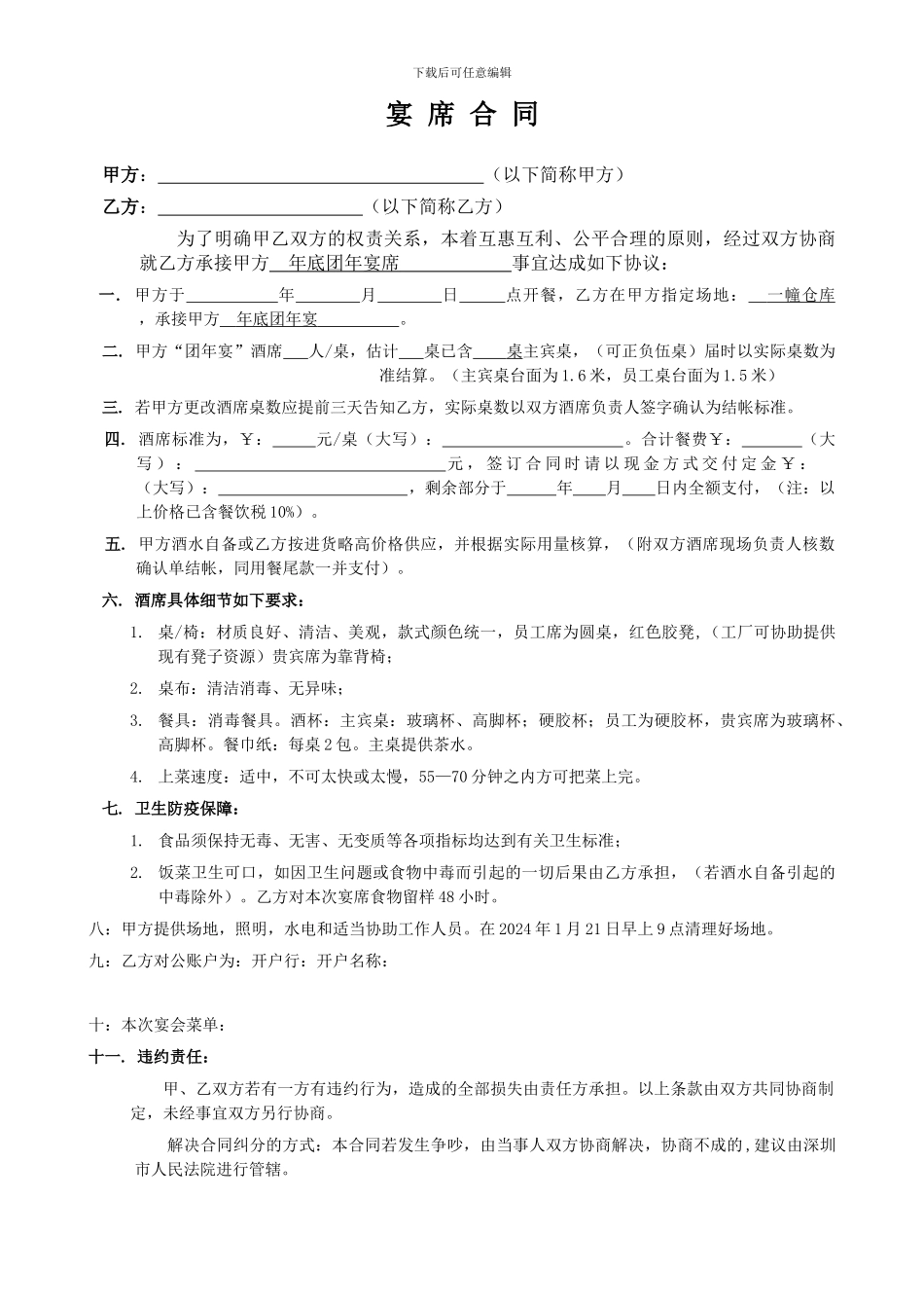 宴席承包合同_第1页