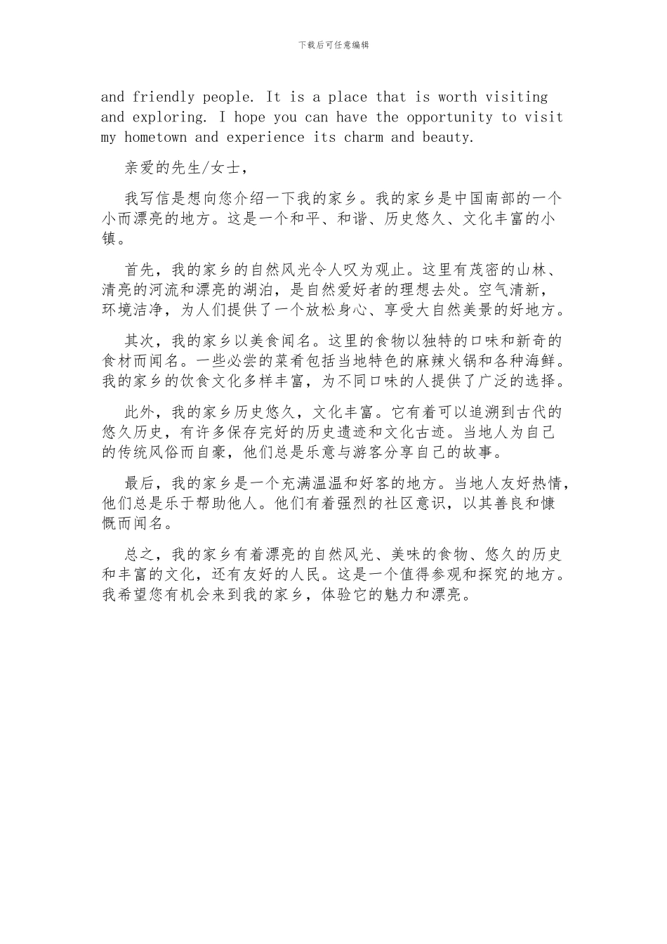 家乡的介绍信英语作文_第2页