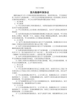 室内装修环保协议