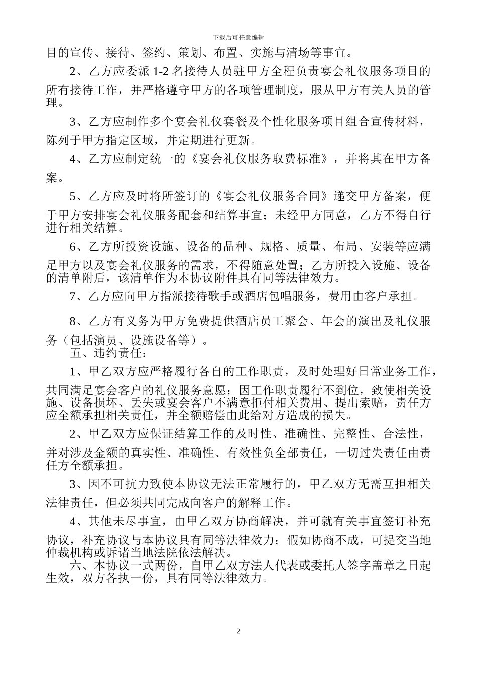 宴会礼仪服务合作协议书_第2页