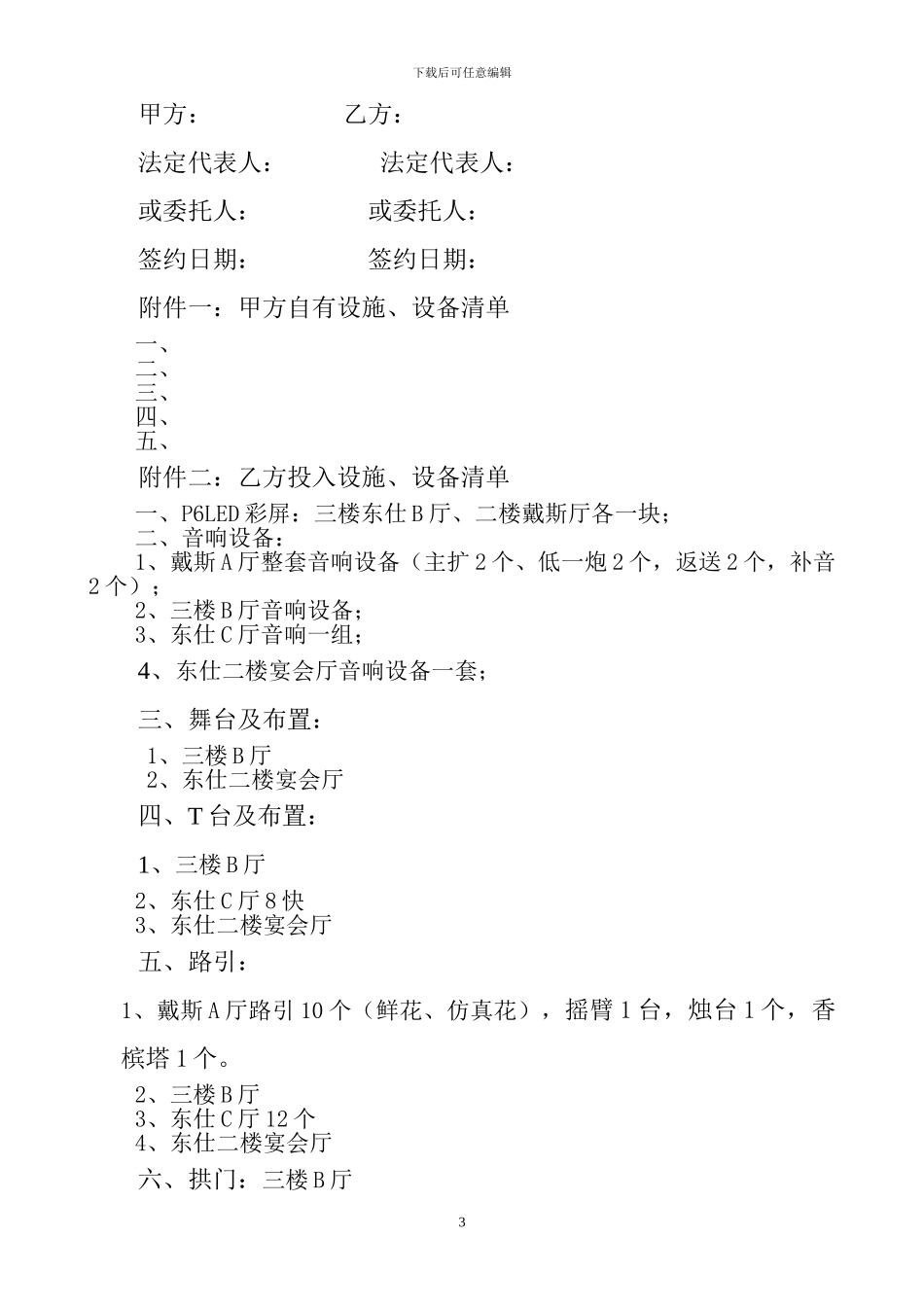 宴会礼仪服务合作协议书_第3页