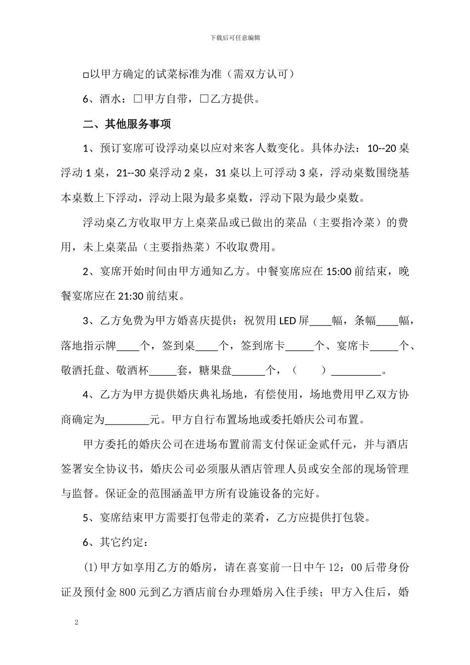 宴席服务合同_第2页