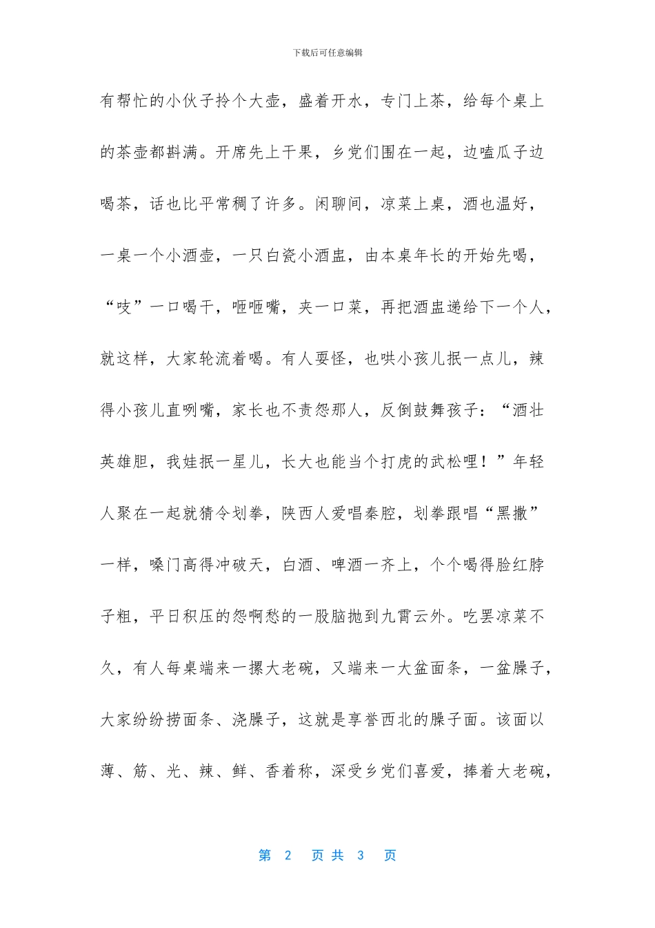 家乡的变化作文300字(1)_第2页