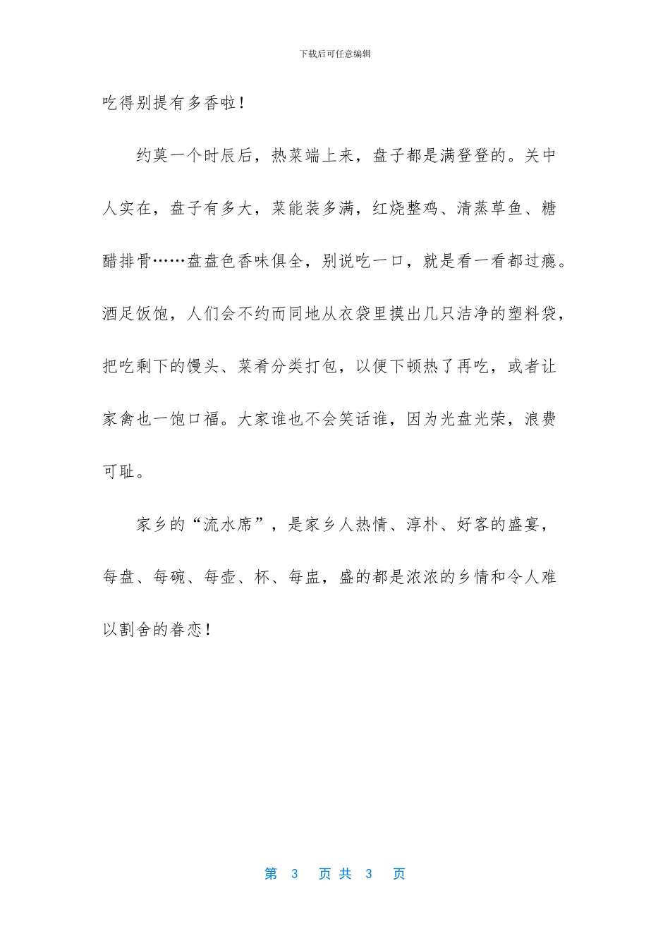 家乡的变化作文300字(1)_第3页