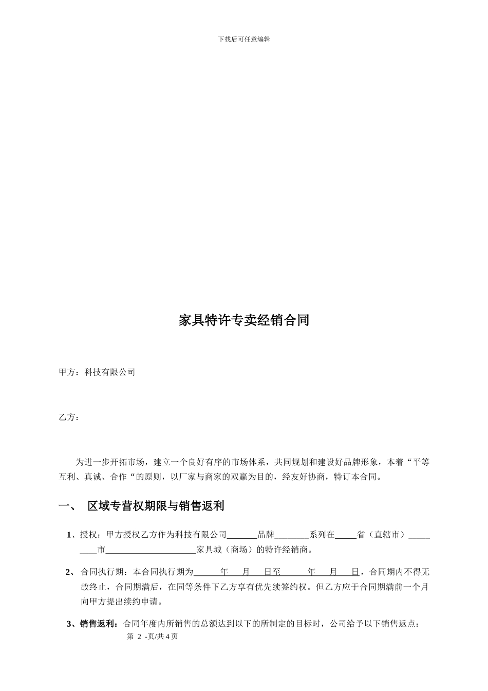 家具专卖店合作协议_第2页