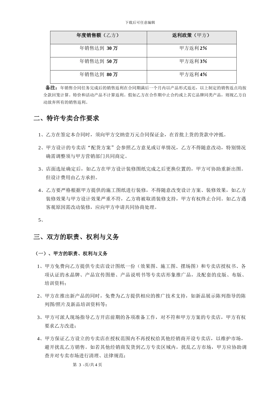 家具专卖店合作协议_第3页