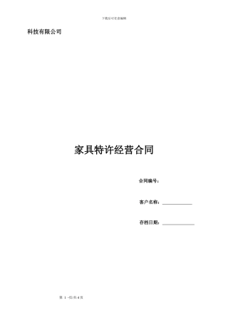 家具专卖店合作协议