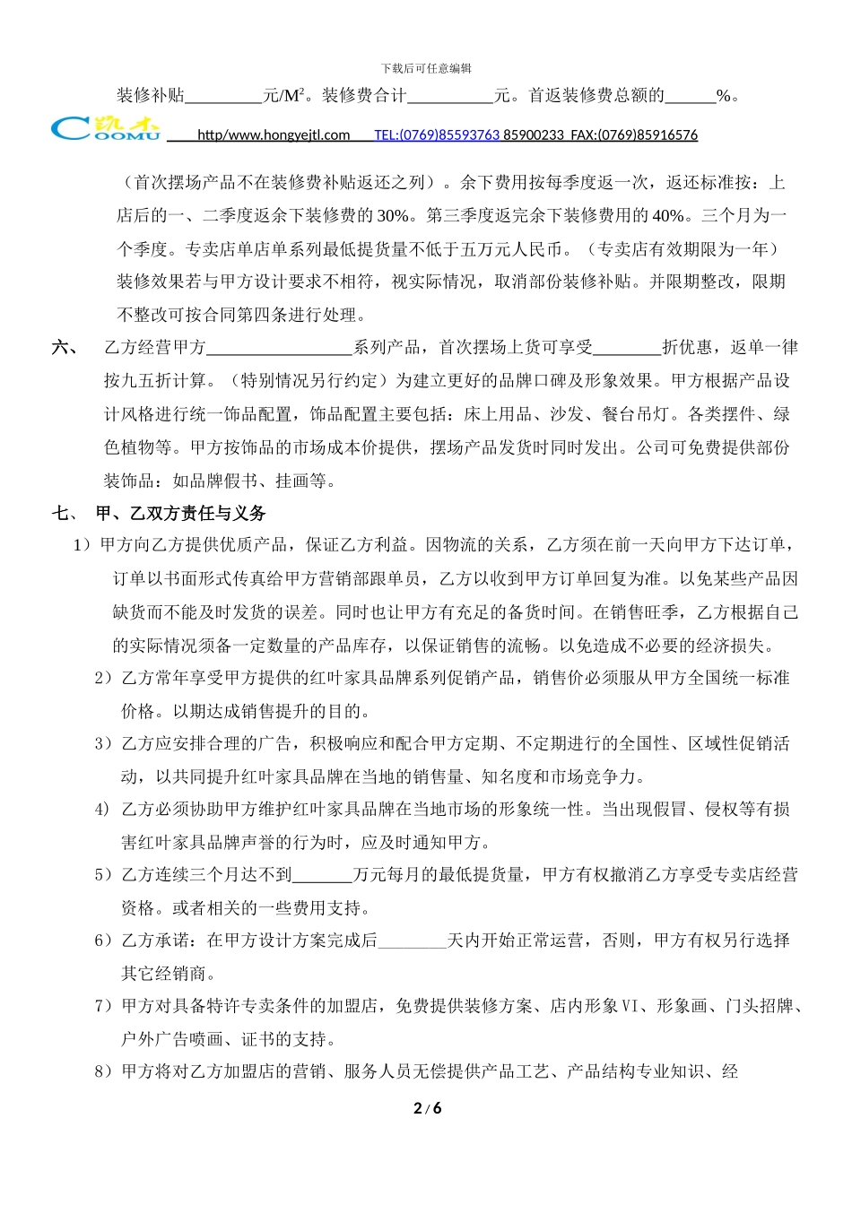 家具专卖店合同书_第2页