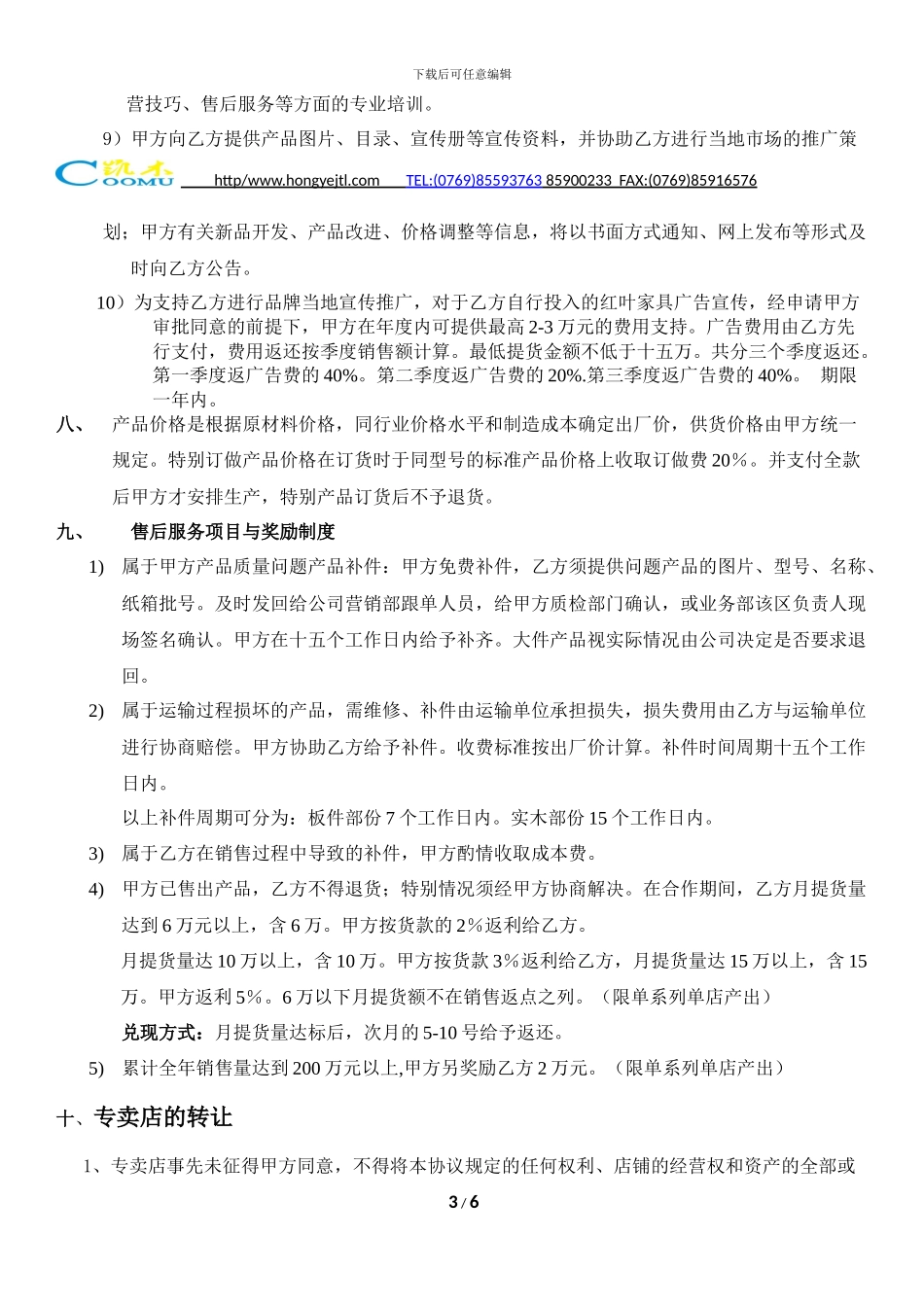 家具专卖店合同书_第3页