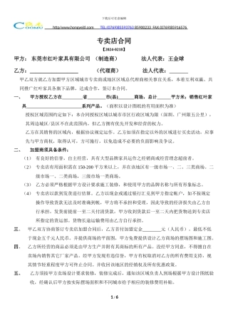 家具专卖店合同书