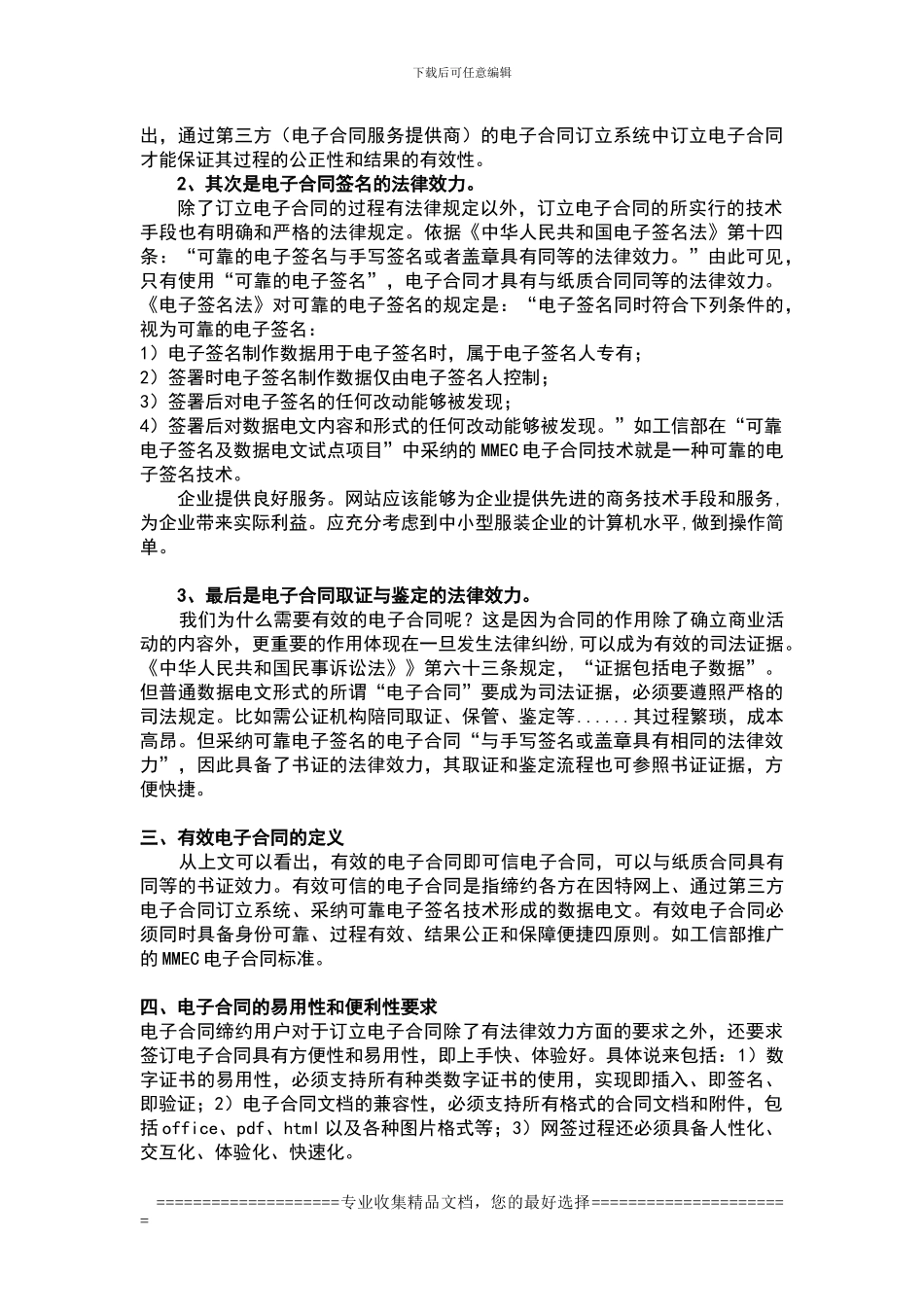 家具业电子商务如何使用并签订电子合同_第2页