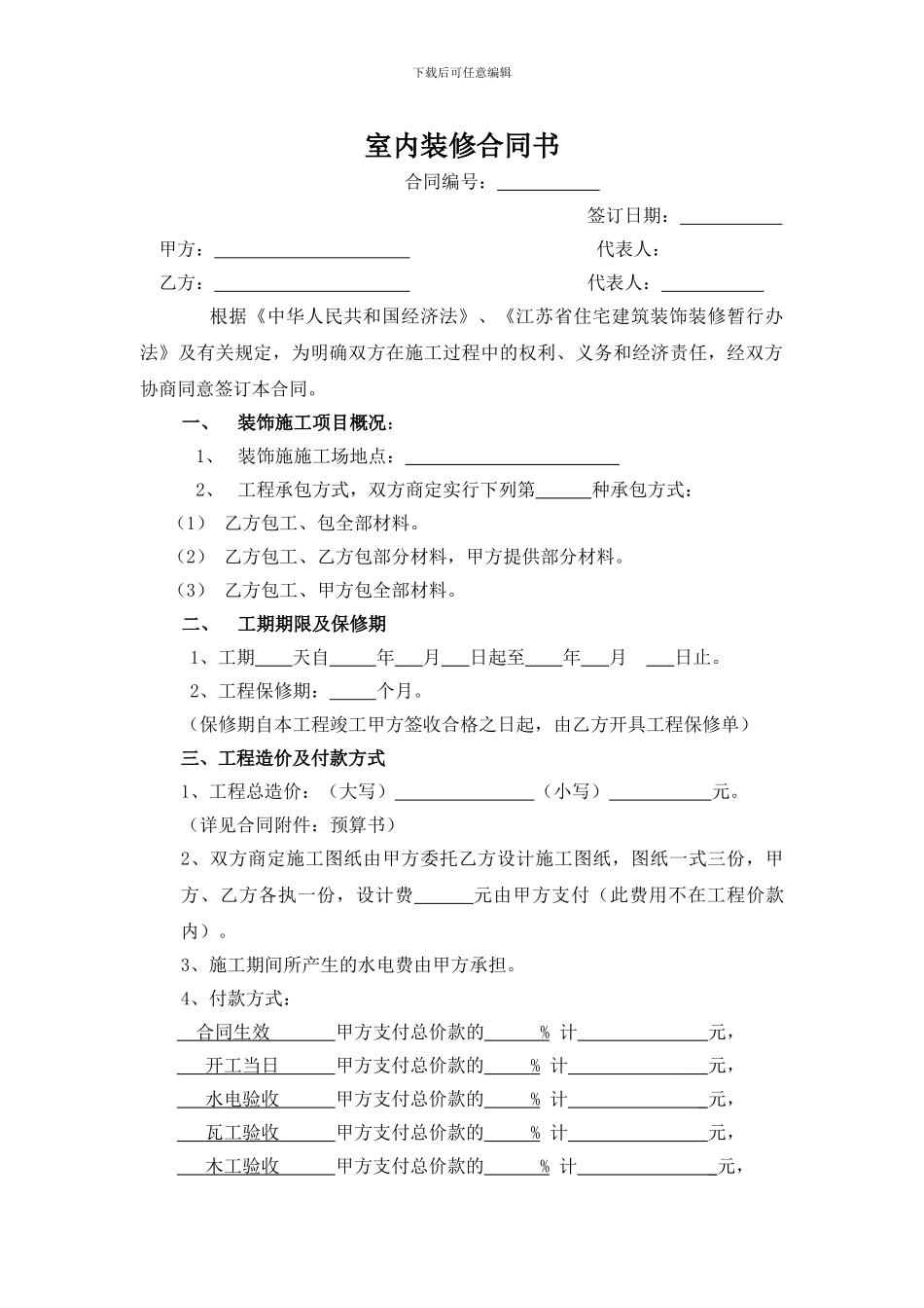 室内装饰合同-样本_第2页