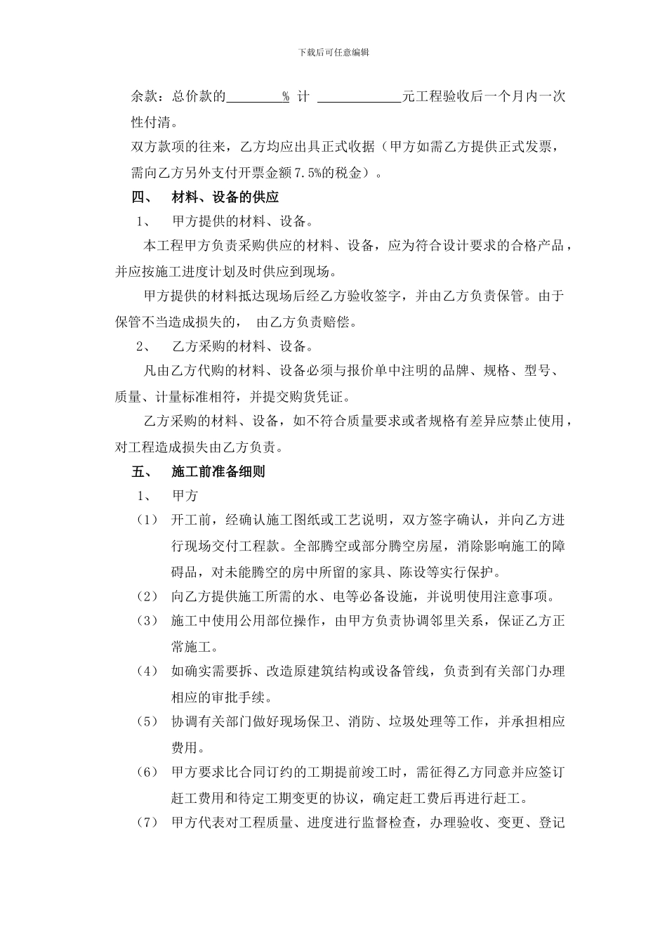 室内装饰合同-样本_第3页