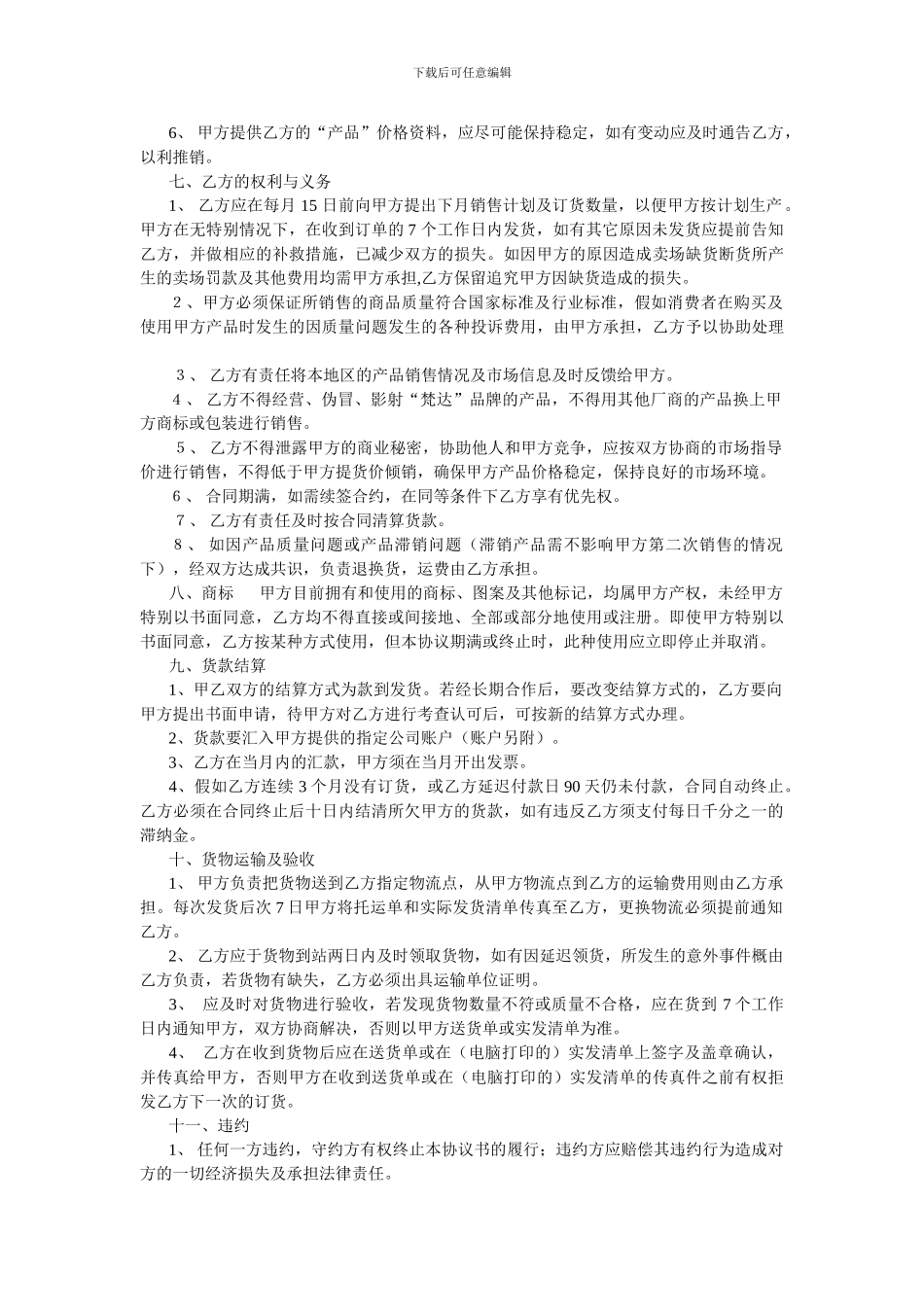 家具代理合同_第2页