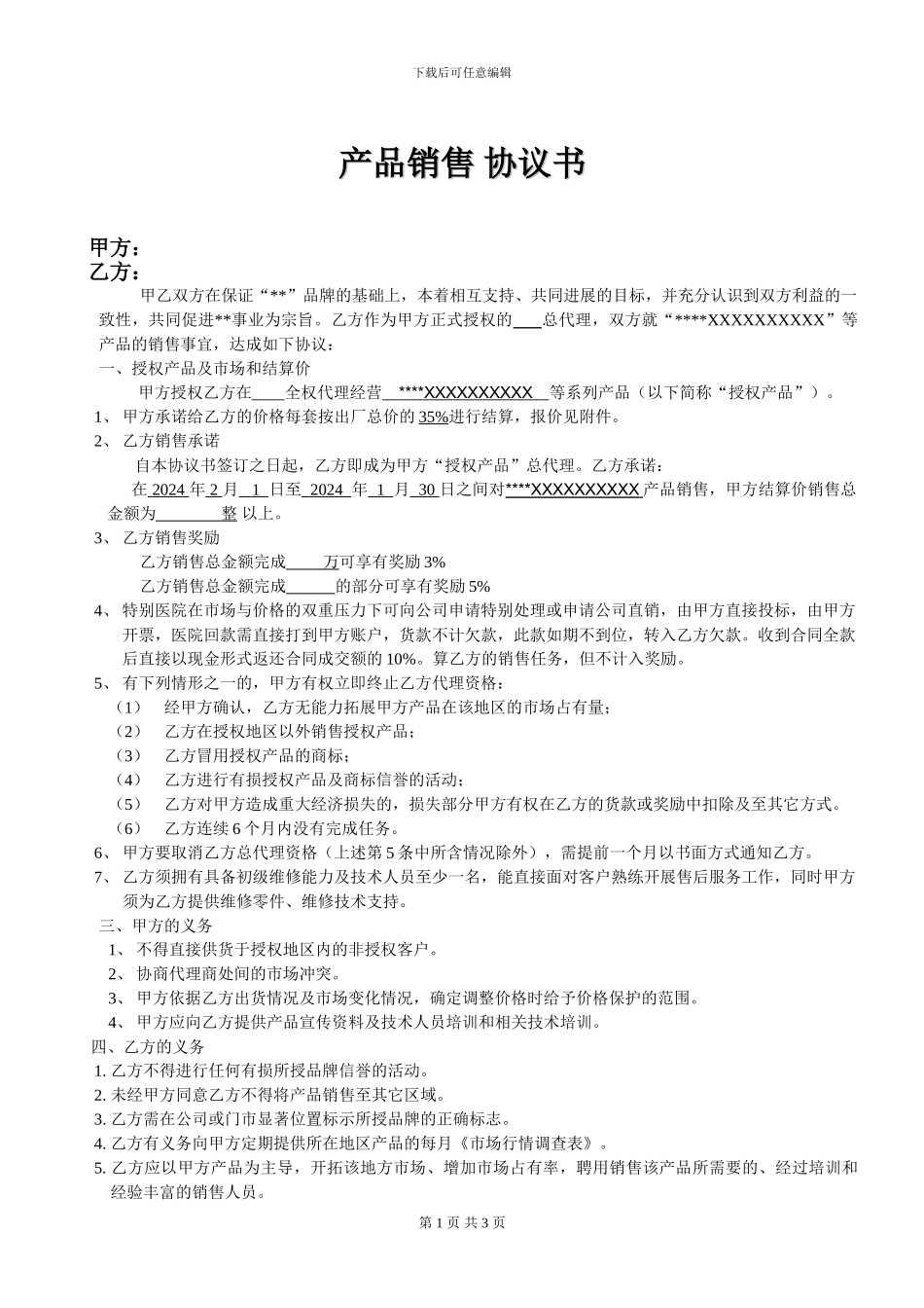 家具产品代理协议书范本_第1页