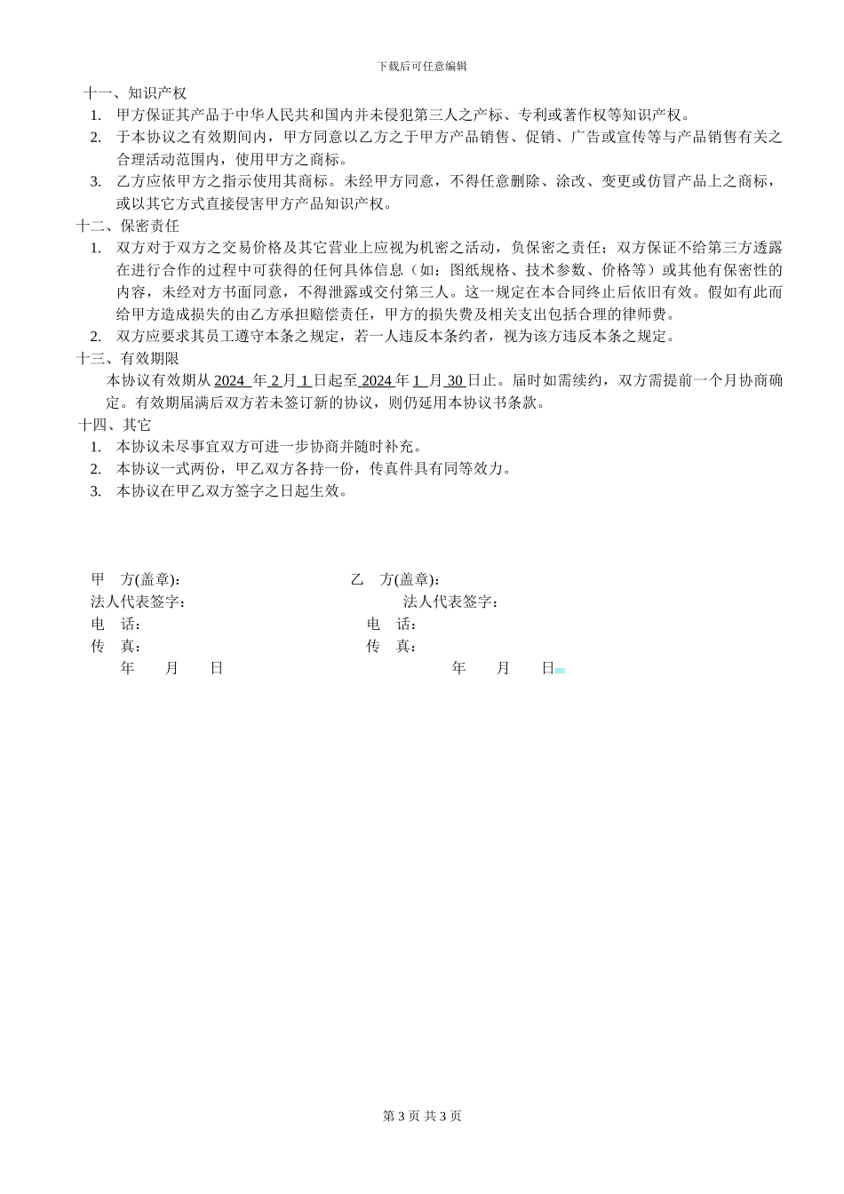 家具产品代理协议书范本_第3页